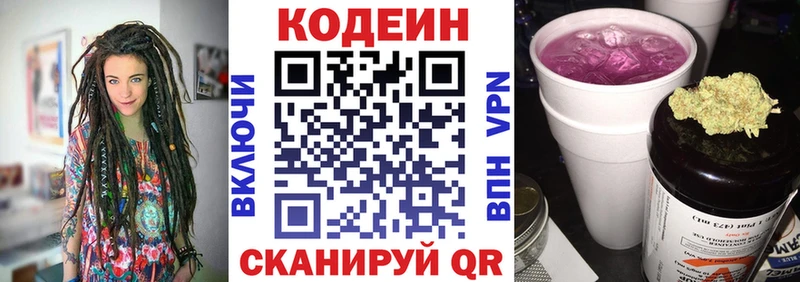 Codein напиток Lean (лин)  Купить где  Чапаевск 